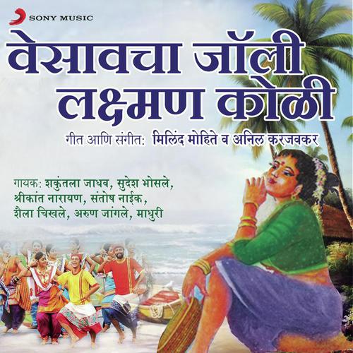 Majhya Dolkara by Various Artists - Download on PagalFree