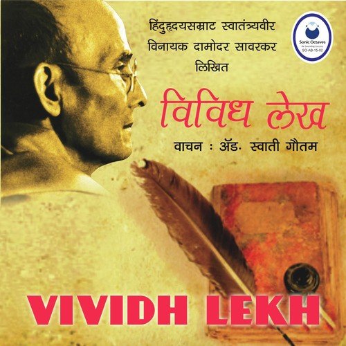 Lalajinchya Vangmayacha Parichay by Swati Gautam - Download on PagalFree