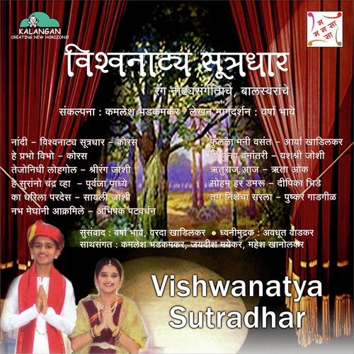 Mi Punha Vanantari by Various Artists - Download on PagalFree