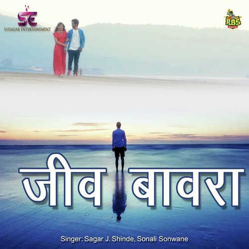 Jiv Bawara by Keval Walanj - Download on PagalFree
