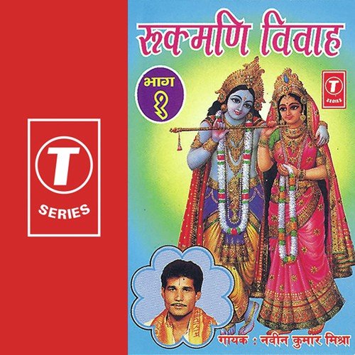 Rukmani Vivah (Part 1) by Naveen Kumar Mishra - Download on PagalFree
