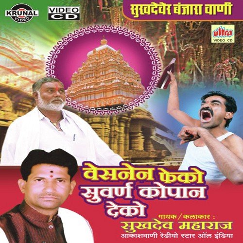 Vesanen Feko Survana Kopan Deko by Sukhdev Maharaj, Vijes Rohidas Rathod, Shivaji Laxman Rathod, Uttam Bhim Rao Rathod - Download on PagalFree