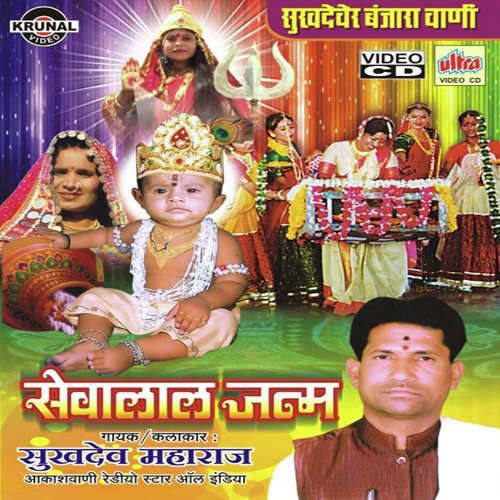 Sevala Janma by Sukhdev Maharaj, Vijes Rohidas Rathod, Shivaji Laxman Rathod, Uttam Bhim Rao Rathod - Download on PagalFree