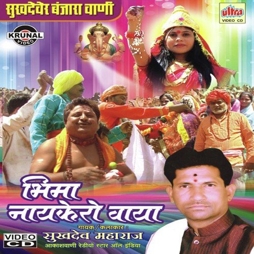 Bhimanayaker Vaya by Sukhdev Maharaj, Vijes Rohidas Rathod, Shivaji Laxman Rathod, Uttam Bhim Rao Rathod - Download on PagalFree