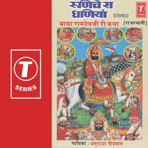 Baba Rmadev Ri Katha by Raj Kamal - Download on PagalFree