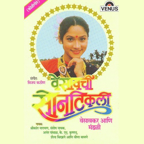 Ekvira Aai Tuzi Paluki Go by Various Artists - Download on PagalFree