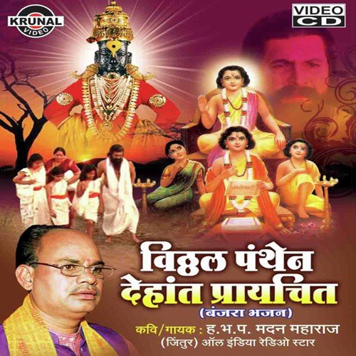 Vithhal Pantana Dehana Prayachit - 1 by Various Artists - Download on PagalFree