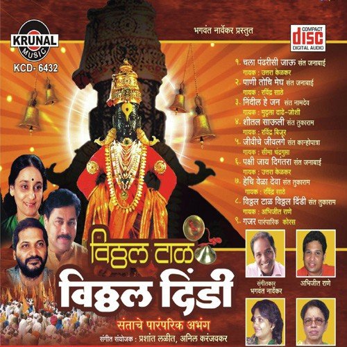 Chala Pandhrishi Jau Rakhmadevi Vara Pahu by Various Artists - Download on PagalFree