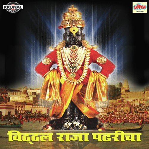 Pandharicha Raja Nahi Sinhasana Vari by Various Artists - Download on PagalFree