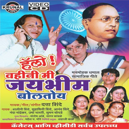 Tu Savrun Bas G Jayacha Bhim Vadila by Various Artists - Download on PagalFree