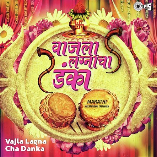 Sunbai Yeil Aapulya Ghara by Various Artists - Download on PagalFree
