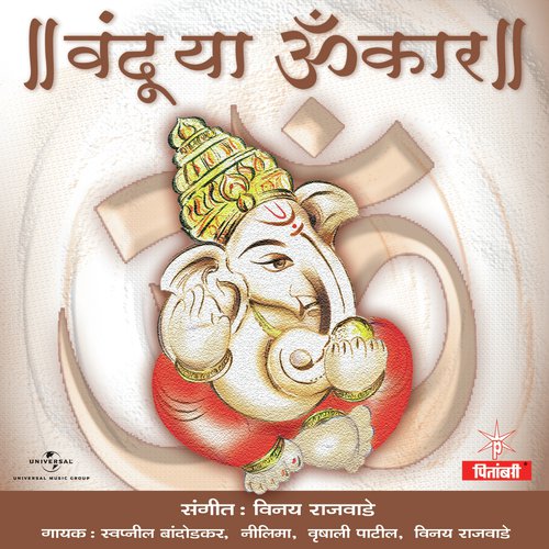 Hey Gananath (Album Version) by Various Artists - Download on PagalFree