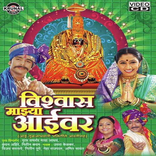 Ambabaicha Angat Vara Ghumaya by Various Artists - Download on PagalFree