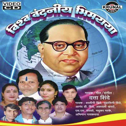 Maay Pityachi Lavili Maya by Various Artists - Download on PagalFree