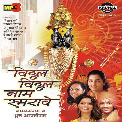 Vitthal Vitthal Naam Smarave by Various Artists - Download on PagalFree