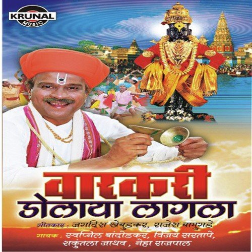 Dev Ho Dev Pandurang by Various Artists - Download on PagalFree