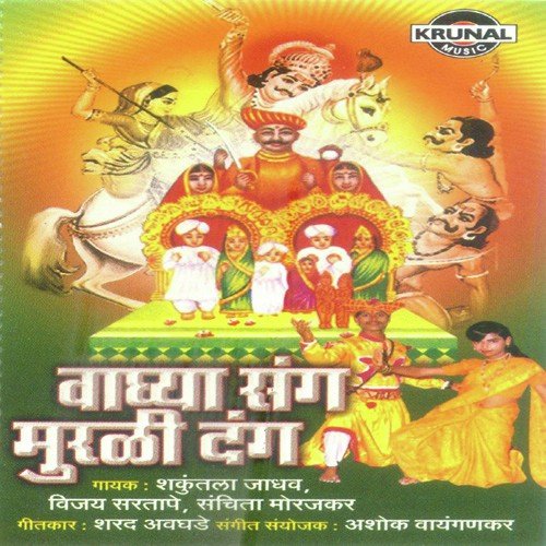 Sankati Gheto Dhav Nav Tyach Khanderav by Various Artists - Download on PagalFree