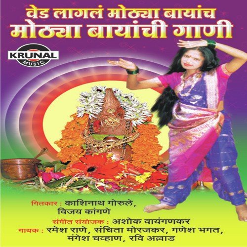 Satjani Baya Aathava Kanha by Various Artists - Download on PagalFree