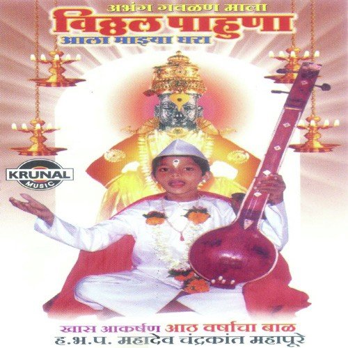 Kay Karave Harila by Mahadev Chandrakant - Download on PagalFree
