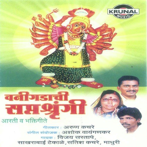 Saptashrungi Nande Mazi by Various Artists - Download on PagalFree