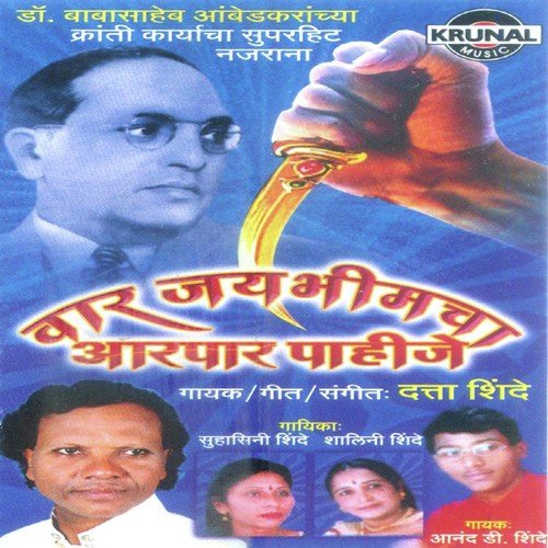 Varm Yetaya Var Yetaya by Various Artists - Download on PagalFree