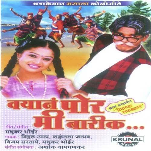Porala Porgi Patley by Various Artists - Download on PagalFree