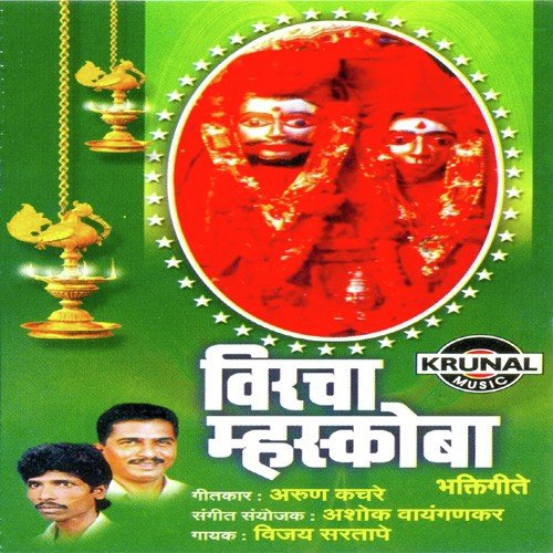 Mala Bhi Mhaskobala Yeu Dya Ki by Vijay Sartape - Download on PagalFree