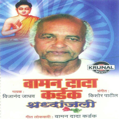 Vahu Dya Jaudya Sagrala by Various Artists - Download on PagalFree