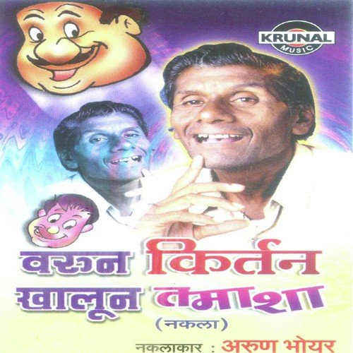 Marketchi Bhaji by Arun Bhoir - Download on PagalFree