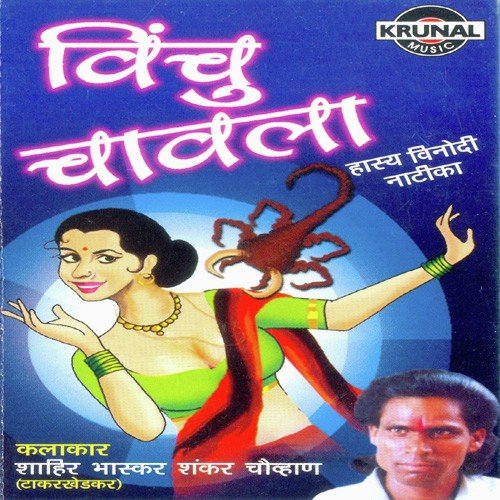 Vinchu Chawala 2 by Various Artists - Download on PagalFree