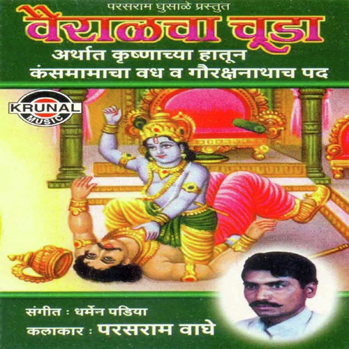 Veralcha Chuda 2 by Parasram Waghe - Download on PagalFree