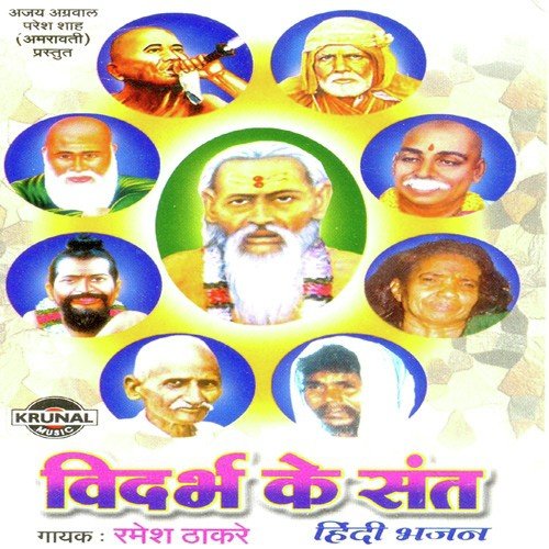 Hamare Sant Avaliya Wali Shegaon Me Rahate by Ramesh Thakare - Download on PagalFree