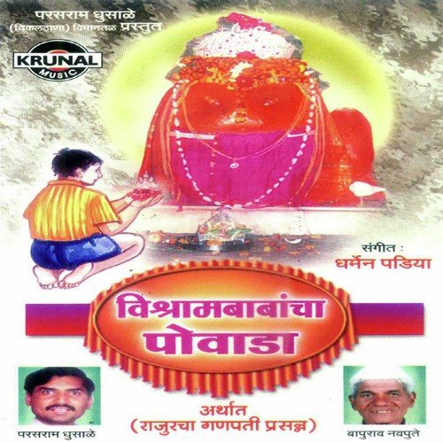 Visrambabancha Powada 2 by Various Artists - Download on PagalFree