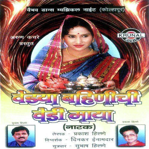 Vedhya Bahinichi Vedi Maya 2 by Various Artists - Download on PagalFree