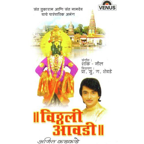 Bhetasi Kedhava by Ajit Kadkade, Shank, Neel - Download on PagalFree