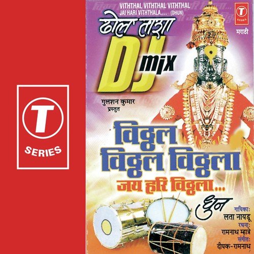 Vitthal Vitthal Vitthala Jai Hari Vitthala by Lata Naidu, Deepak, Ramnath - Download on PagalFree
