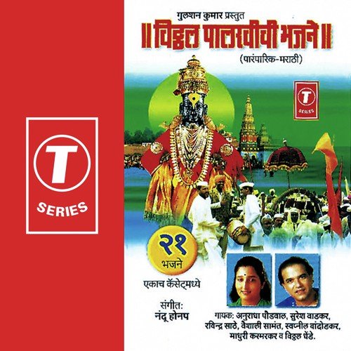 Jai Jai Ram Krishna Hari...Vittha Vitthal Gajri by Suresh Wadkar, Anuradha Paudwal, Vaishali Samant, Swapnil Bandodkar, Ravindra Sathe, Vitthal Dhende, - Download on PagalFree