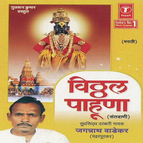Tumhi Sankadit Sant by Jagannath Wadekar, Bhushan Dua - Download on PagalFree
