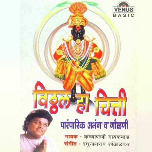 Roop Pahata Lochani by Kalyanji Gaikwad, Raghunath Rao Khandalkar - Download on PagalFree