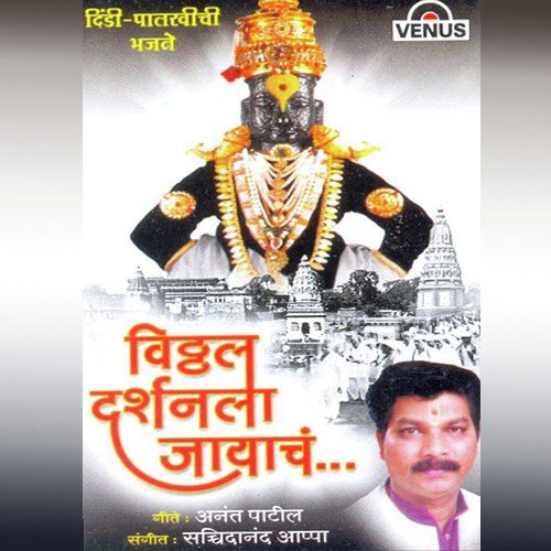 Pundalikachya Bhaktila by Sachidanand Appa - Download on PagalFree