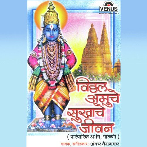 Bhulavile Venunade by Shankar Vairagakar - Download on PagalFree