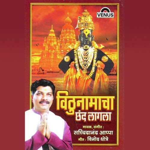 Pandharicha Chor Dharila by Sachidanand Appa - Download on PagalFree
