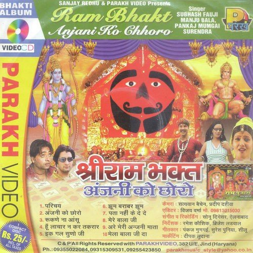 Arere Meri Anjani by Subhash Fauji, Manju Bala, Pankaj Mongi, Surender - Download on PagalFree