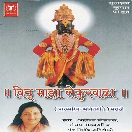 Vithu Majha Lekurwala by Nandu Honap - Download on PagalFree