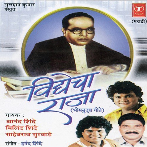 Bheemrayachya Vidvattevar by Harshad Shinde - Download on PagalFree