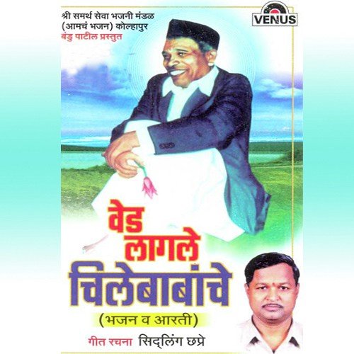 Dattchile Yaho by Shree Samarth Seva Bhajani Mandal - Download on PagalFree