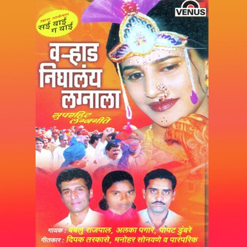 Sang Sang Pori by Babul Rajpal, Alka Pagare, Popat Dumbare, Uday Dantale - Download on PagalFree