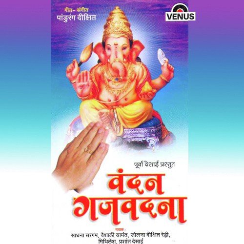 Prasann Vadana by Pandurang Dixit - Download on PagalFree