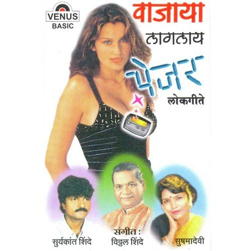 Cassettes Te Chhan Tyatale by Vitthal Shinde - Download on PagalFree