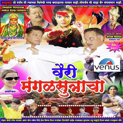 Khan Khan Rupaiya Bole by Sanjay Salunkhe, Poonam Bhosle - Download on PagalFree